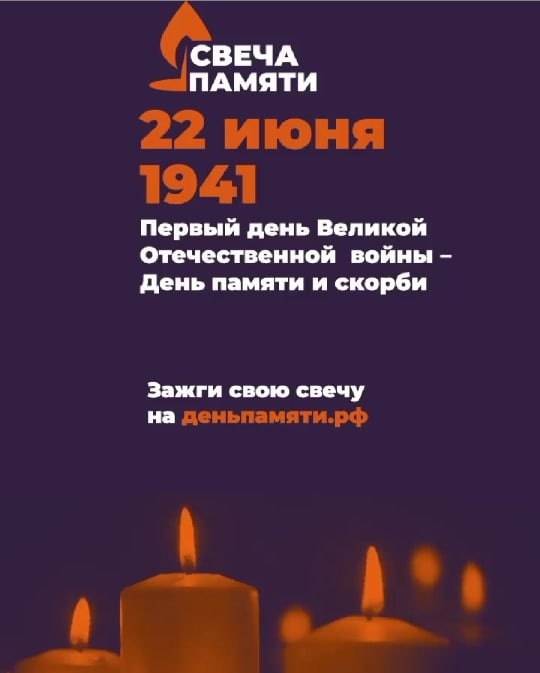 В Новгородской области стартовала онлайн-акция «Свеча памяти» | Новгородские ведомости